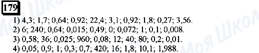 ГДЗ Математика 6 класс страница 179
