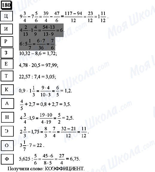 ГДЗ Математика 6 класс страница 180