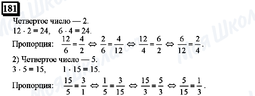 ГДЗ Математика 6 класс страница 181