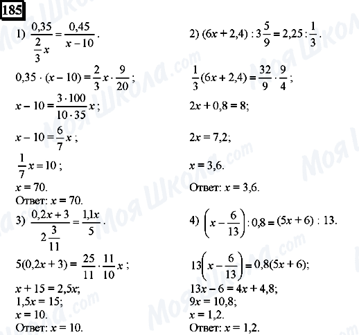 ГДЗ Математика 6 класс страница 185