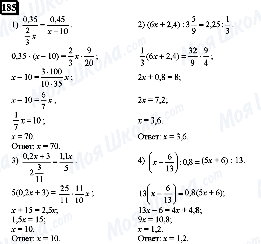 ГДЗ Математика 6 клас сторінка 185