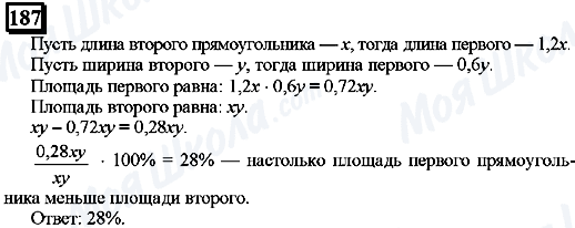 ГДЗ Математика 6 класс страница 187