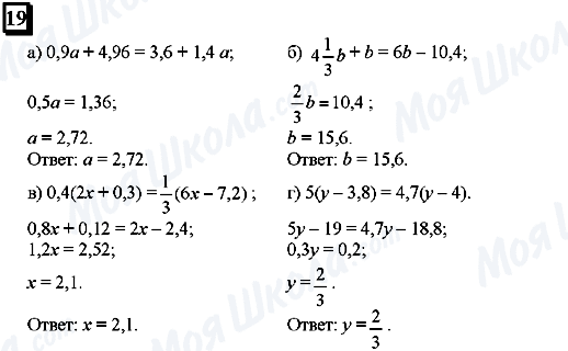 ГДЗ Математика 6 клас сторінка 19