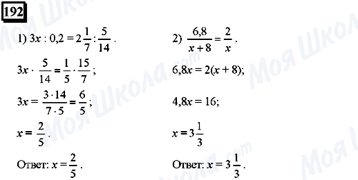 ГДЗ Математика 6 клас сторінка 192