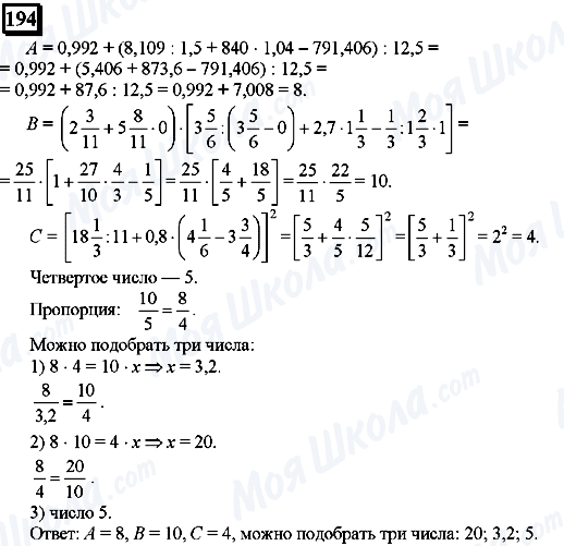 ГДЗ Математика 6 клас сторінка 194