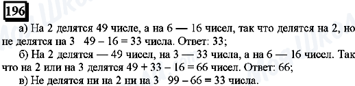 ГДЗ Математика 6 класс страница 196