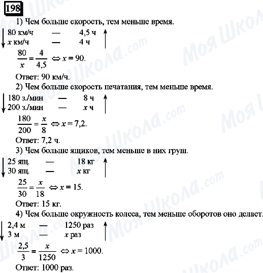 ГДЗ Математика 6 класс страница 198