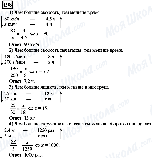 ГДЗ Математика 6 клас сторінка 198
