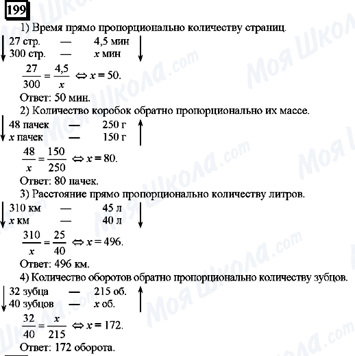 ГДЗ Математика 6 класс страница 199