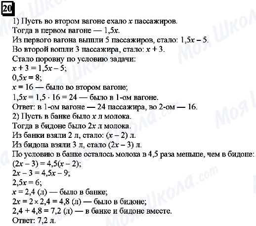 ГДЗ Математика 6 класс страница 20