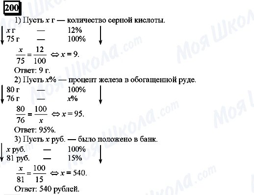 ГДЗ Математика 6 класс страница 200