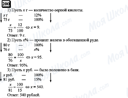 ГДЗ Математика 6 клас сторінка 200