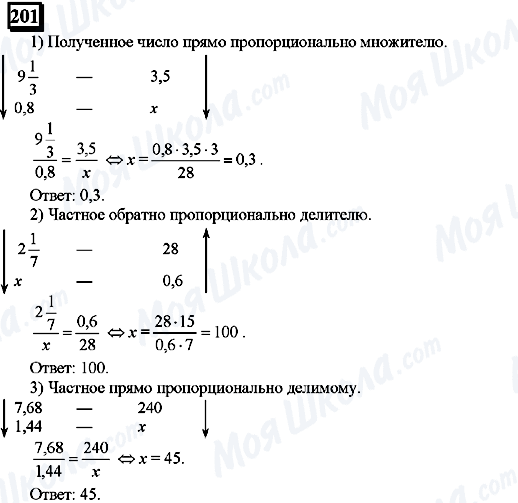 ГДЗ Математика 6 класс страница 201