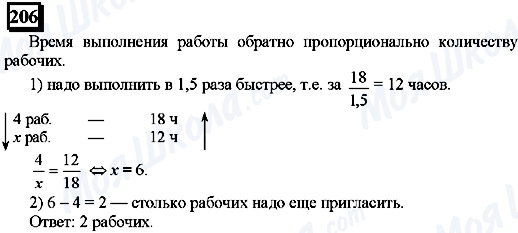 ГДЗ Математика 6 клас сторінка 206