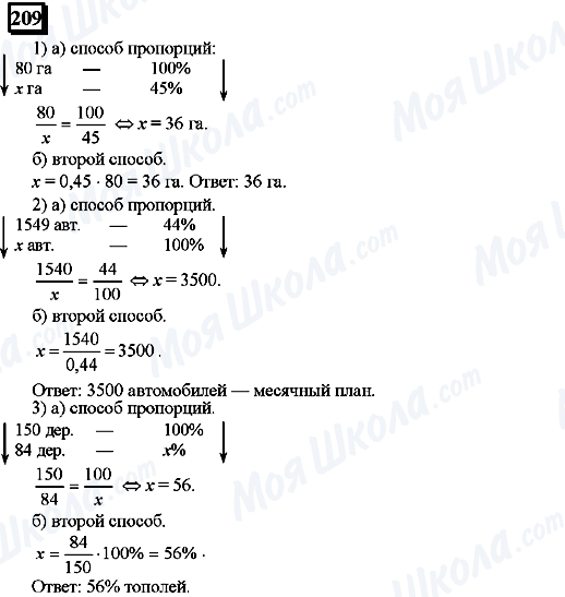 ГДЗ Математика 6 класс страница 209