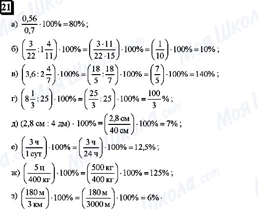 ГДЗ Математика 6 клас сторінка 21