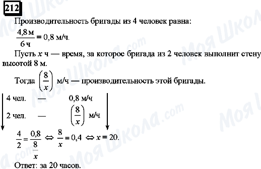 ГДЗ Математика 6 класс страница 212