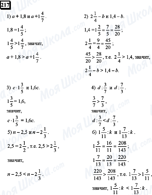 ГДЗ Математика 6 класс страница 217