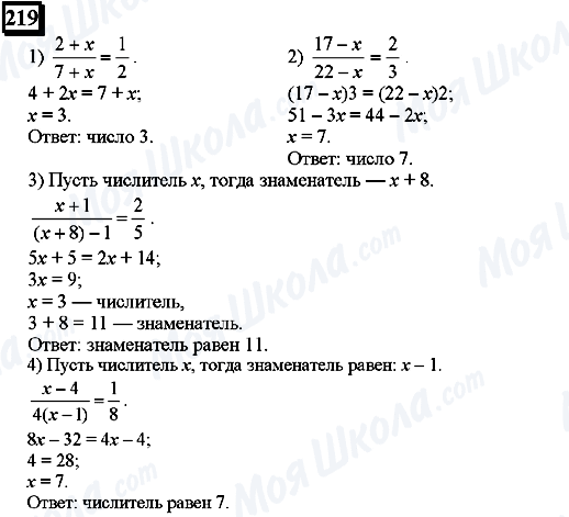 ГДЗ Математика 6 класс страница 219