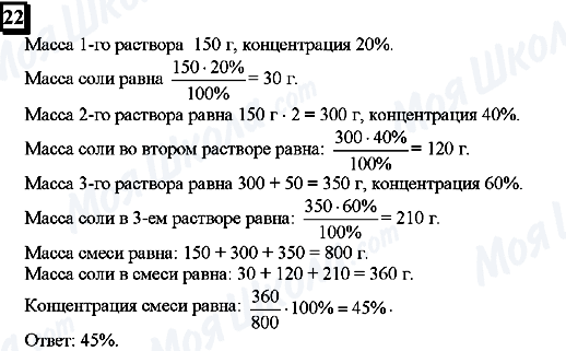 ГДЗ Математика 6 класс страница 22