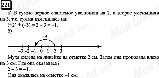 ГДЗ Математика 6 класс страница 221