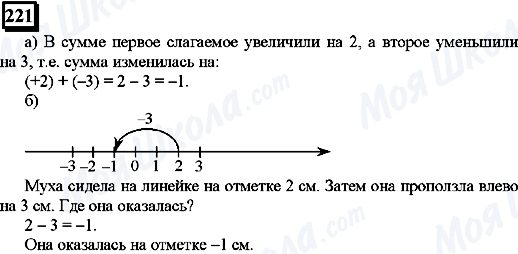 ГДЗ Математика 6 клас сторінка 221