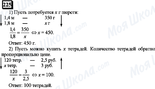 ГДЗ Математика 6 клас сторінка 225
