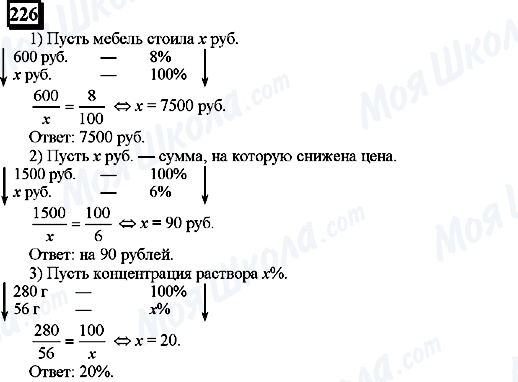 ГДЗ Математика 6 класс страница 226