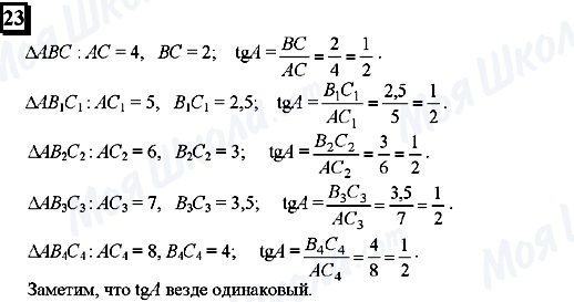 ГДЗ Математика 6 клас сторінка 23