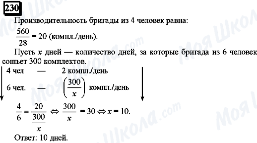 ГДЗ Математика 6 класс страница 230