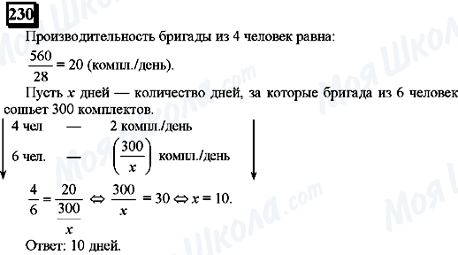 ГДЗ Математика 6 клас сторінка 230