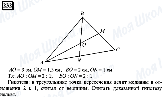 ГДЗ Математика 6 класс страница 232