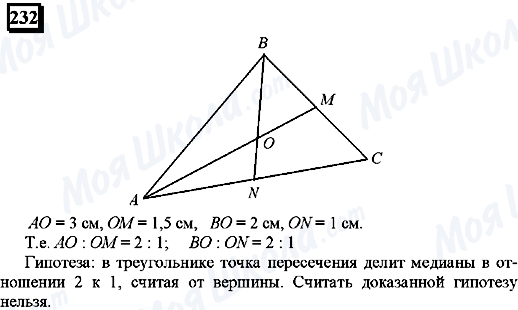 ГДЗ Математика 6 клас сторінка 232