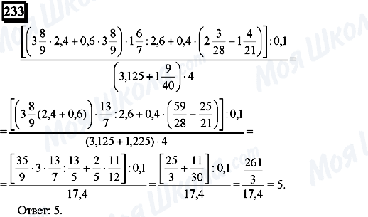 ГДЗ Математика 6 класс страница 233