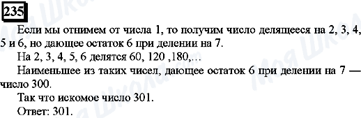 ГДЗ Математика 6 клас сторінка 235