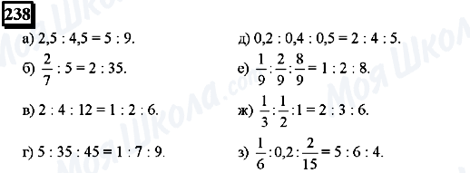 ГДЗ Математика 6 класс страница 238