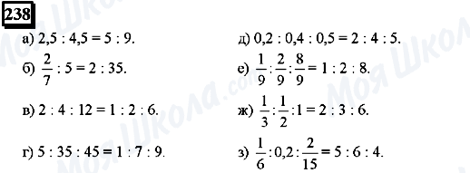 ГДЗ Математика 6 клас сторінка 238