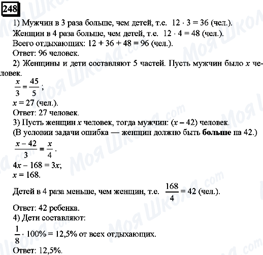 ГДЗ Математика 6 клас сторінка 248