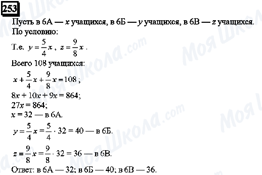 ГДЗ Математика 6 класс страница 253