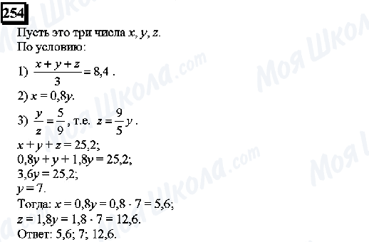 ГДЗ Математика 6 класс страница 254
