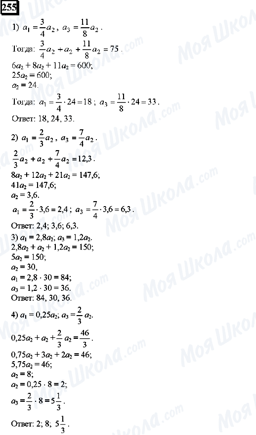 ГДЗ Математика 6 класс страница 255