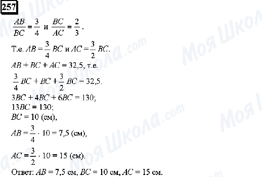 ГДЗ Математика 6 клас сторінка 257