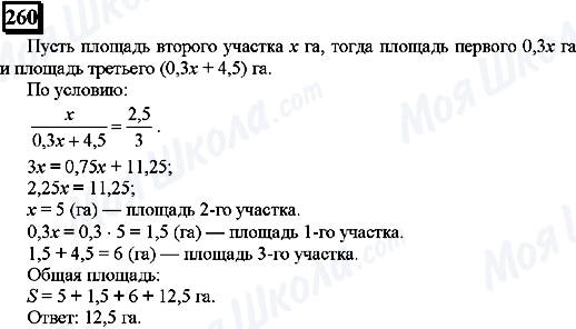 ГДЗ Математика 6 клас сторінка 260