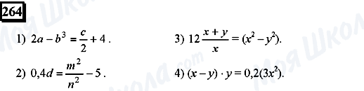 ГДЗ Математика 6 класс страница 264