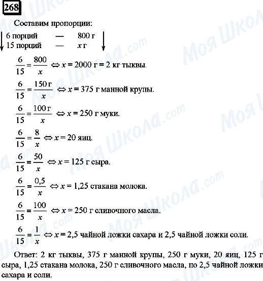 ГДЗ Математика 6 класс страница 268