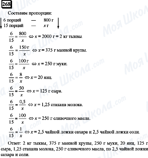 ГДЗ Математика 6 клас сторінка 268