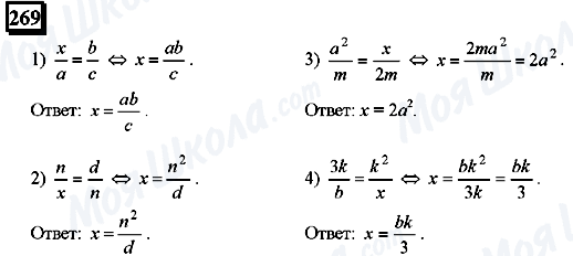 ГДЗ Математика 6 класс страница 269