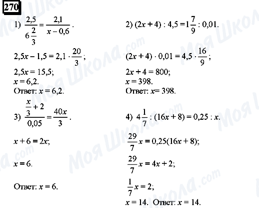 ГДЗ Математика 6 клас сторінка 270