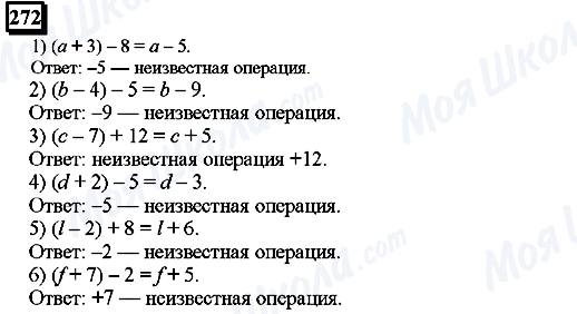 ГДЗ Математика 6 класс страница 272