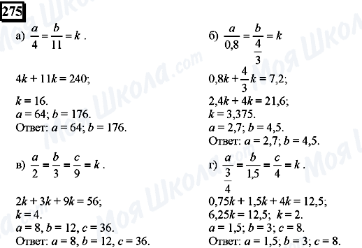 ГДЗ Математика 6 клас сторінка 275